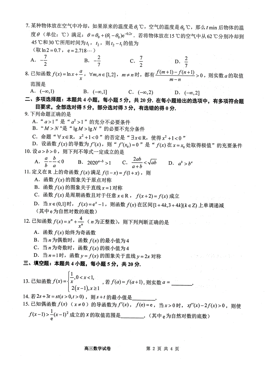 江苏省南通市通州区2021届高三第一次诊断测试数学试卷 扫描版含答案.pdf_第2页