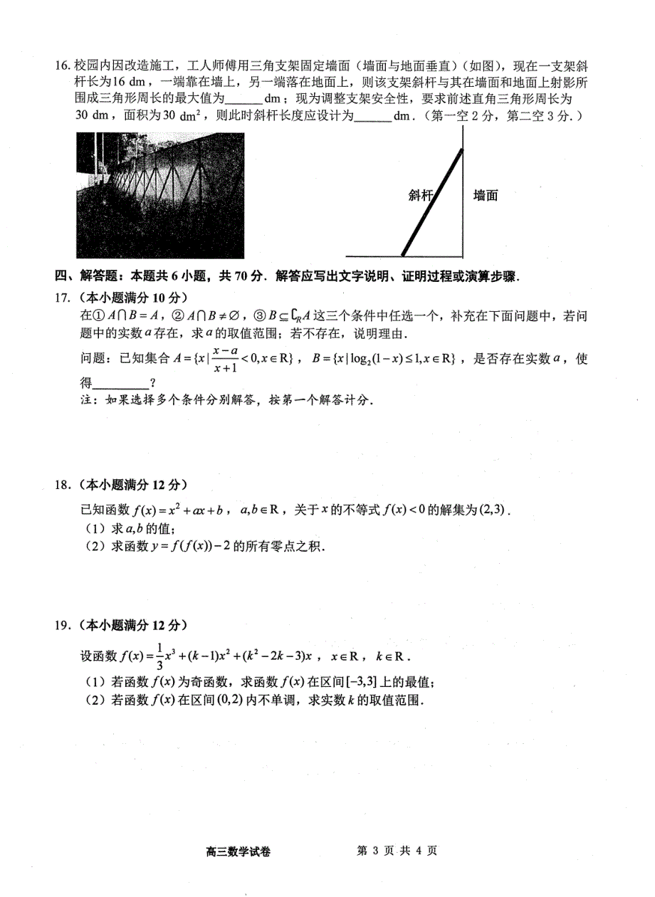 江苏省南通市通州区2021届高三第一次诊断测试数学试卷 扫描版含答案.pdf_第3页