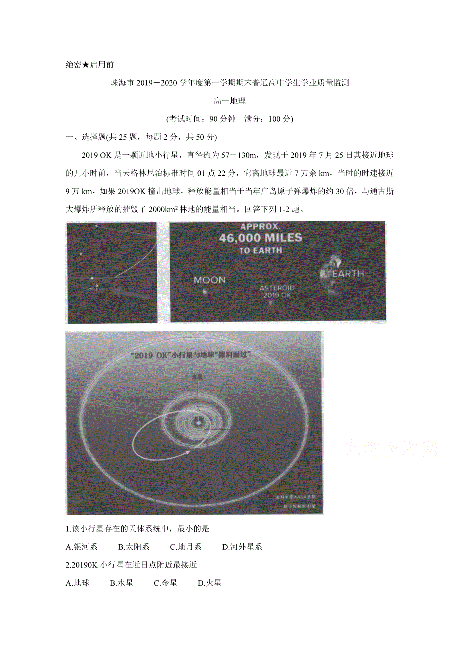 广东省珠海市2019-2020学年高一上学期期末考试 地理 WORD版含答案BYCHUN.doc_第1页