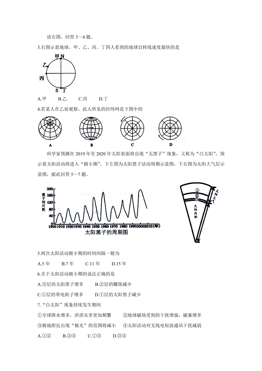 广东省珠海市2019-2020学年高一上学期期末考试 地理 WORD版含答案BYCHUN.doc_第2页