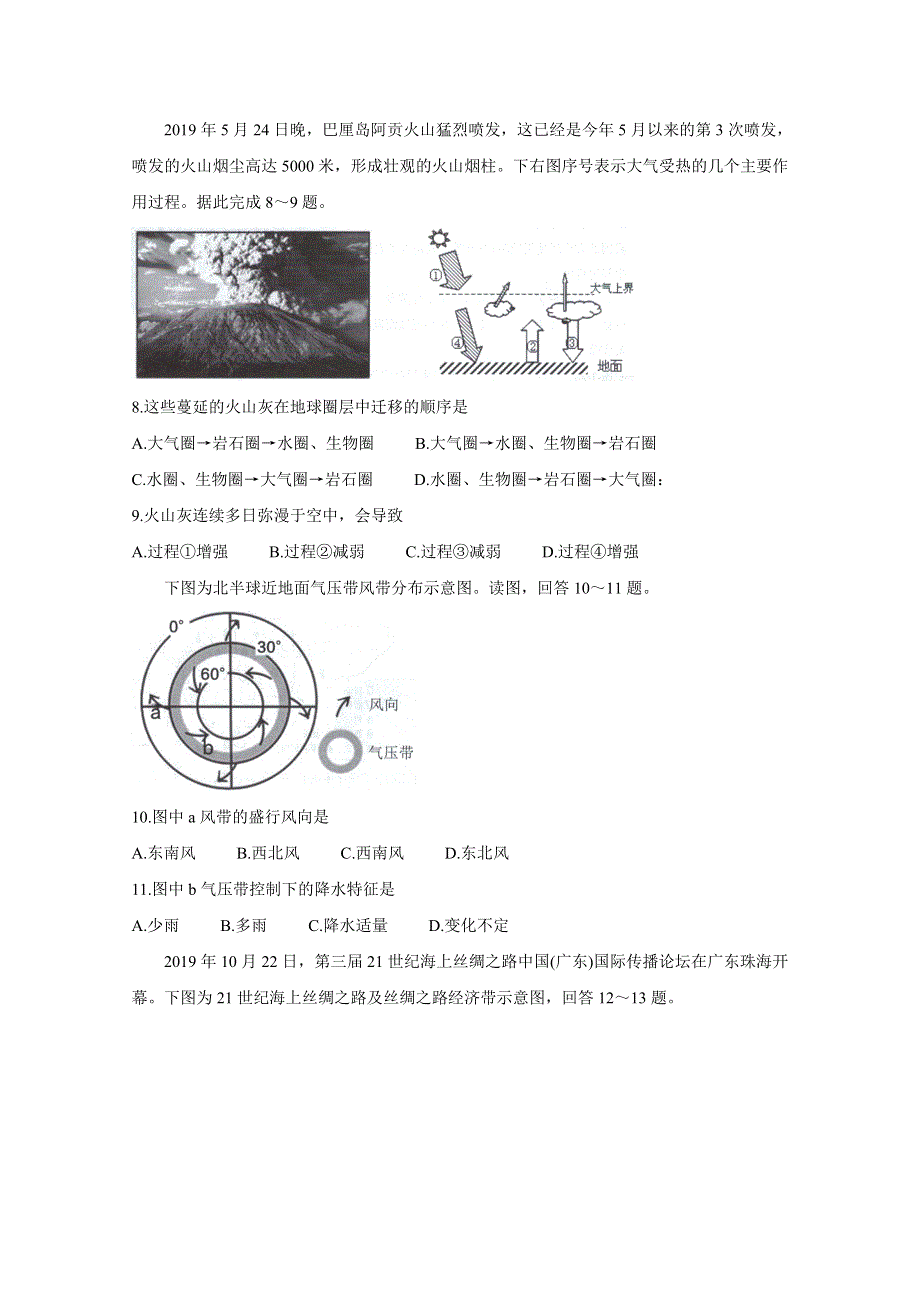 广东省珠海市2019-2020学年高一上学期期末考试 地理 WORD版含答案BYCHUN.doc_第3页