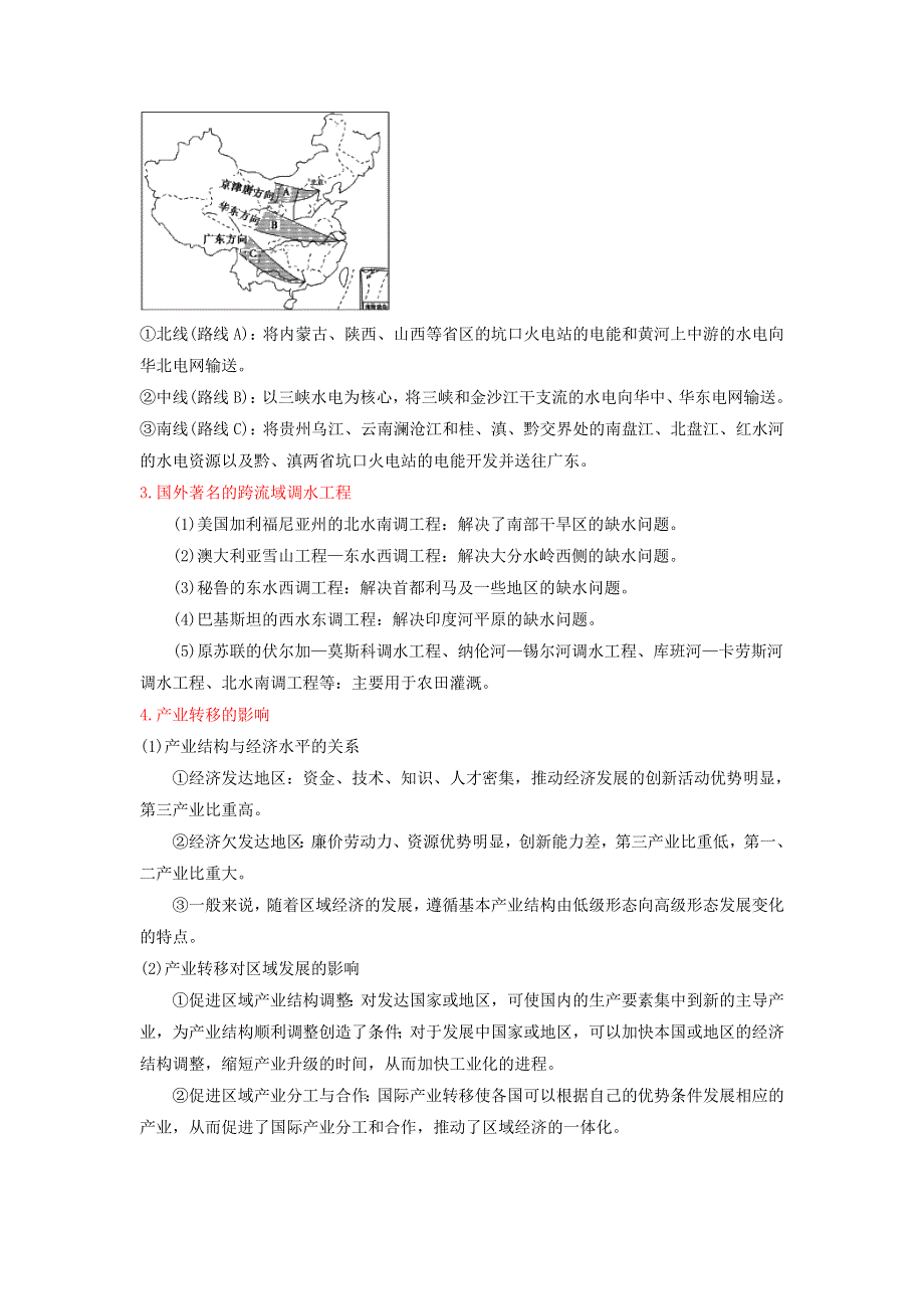 《名校推荐》浙江省萧山中学新课标2017届高三地理一轮复习学案：区际联系与区域协调发展 WORD版含解析.doc_第2页