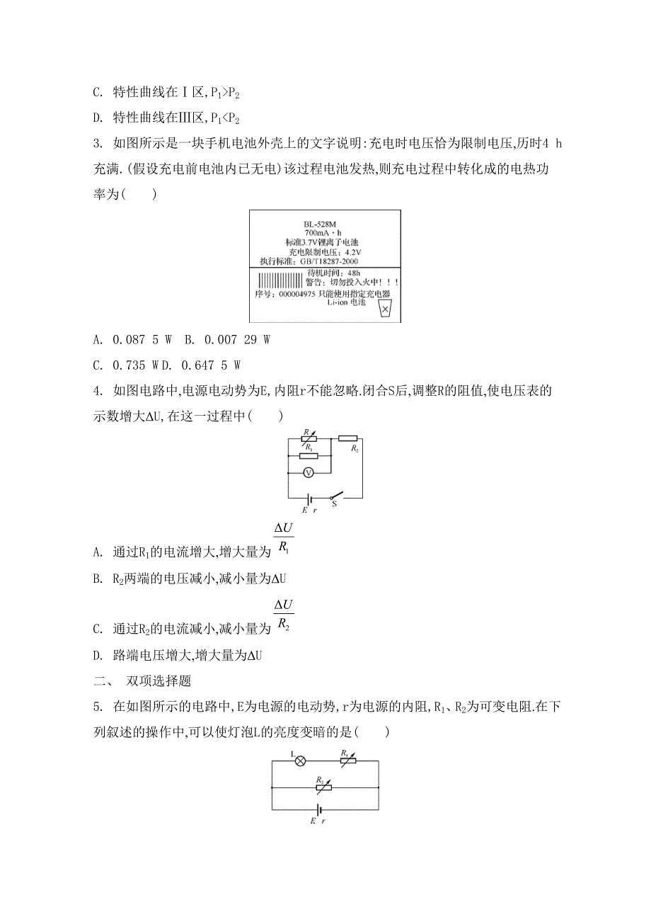 2014届高考物理总复习单元检测卷：第九章 恒定电流 WORD版含答案.doc_第2页