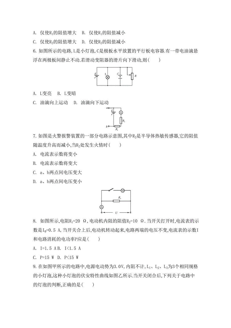 2014届高考物理总复习单元检测卷：第九章 恒定电流 WORD版含答案.doc_第3页