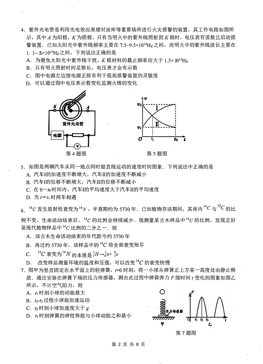 江苏省南通市通州区2021届高三第一次诊断测试物理试卷 PDF版含答案.pdf_第2页