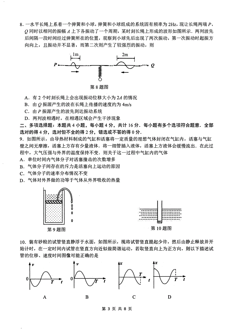 江苏省南通市通州区2021届高三第一次诊断测试物理试卷 PDF版含答案.pdf_第3页