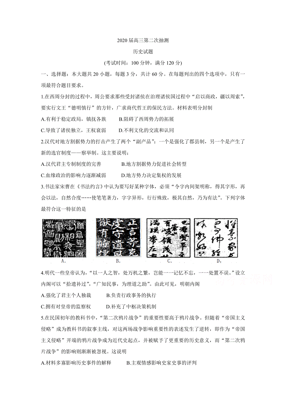 江苏省南通市通州区2020届高三第二次调研抽测试题 历史 WORD版含答案BYCHUN.doc_第1页