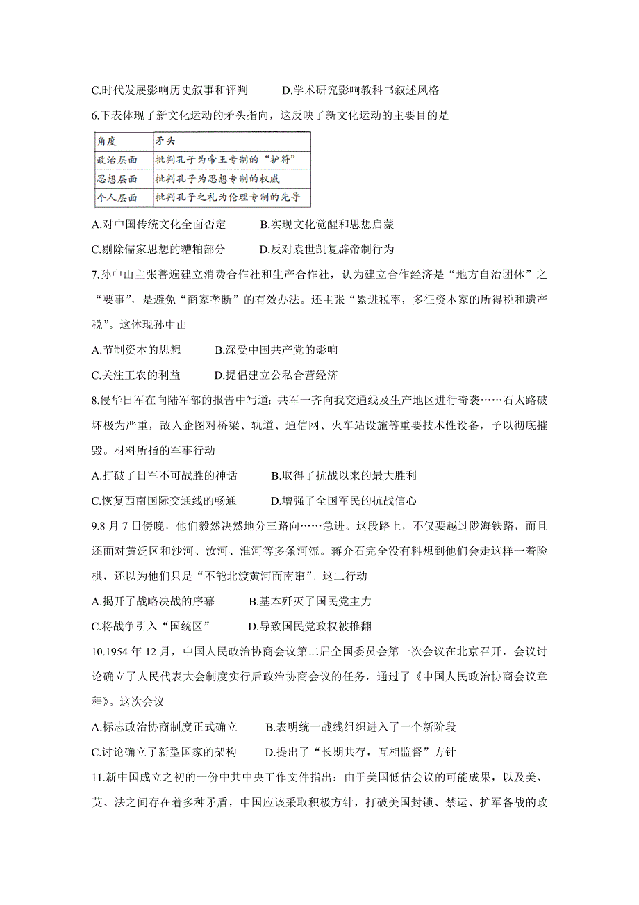 江苏省南通市通州区2020届高三第二次调研抽测试题 历史 WORD版含答案BYCHUN.doc_第2页