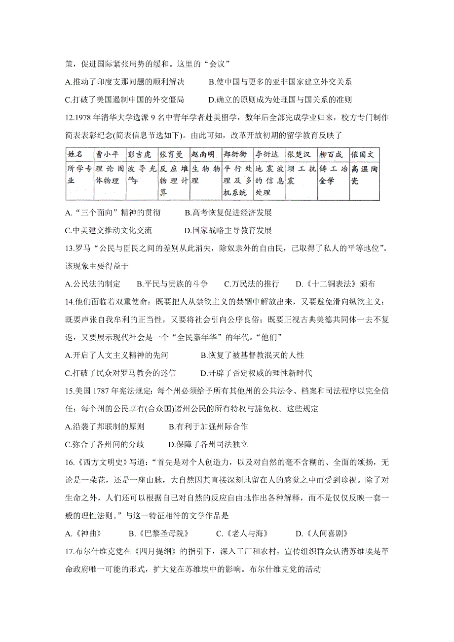 江苏省南通市通州区2020届高三第二次调研抽测试题 历史 WORD版含答案BYCHUN.doc_第3页