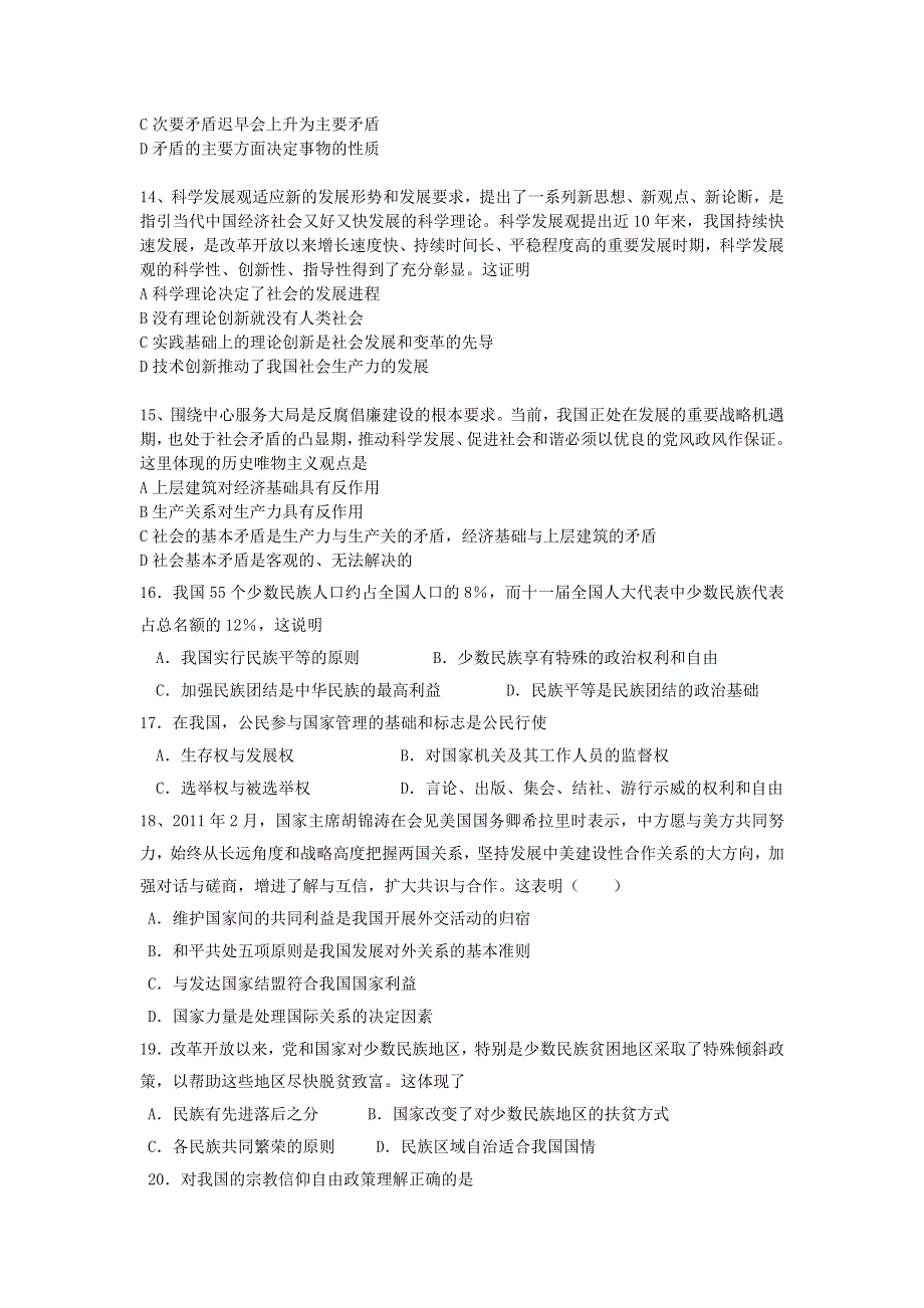 吉林省白山市第一中学2013-2014学年高二上学期期末考试政治试题WORD版含答案.doc_第3页