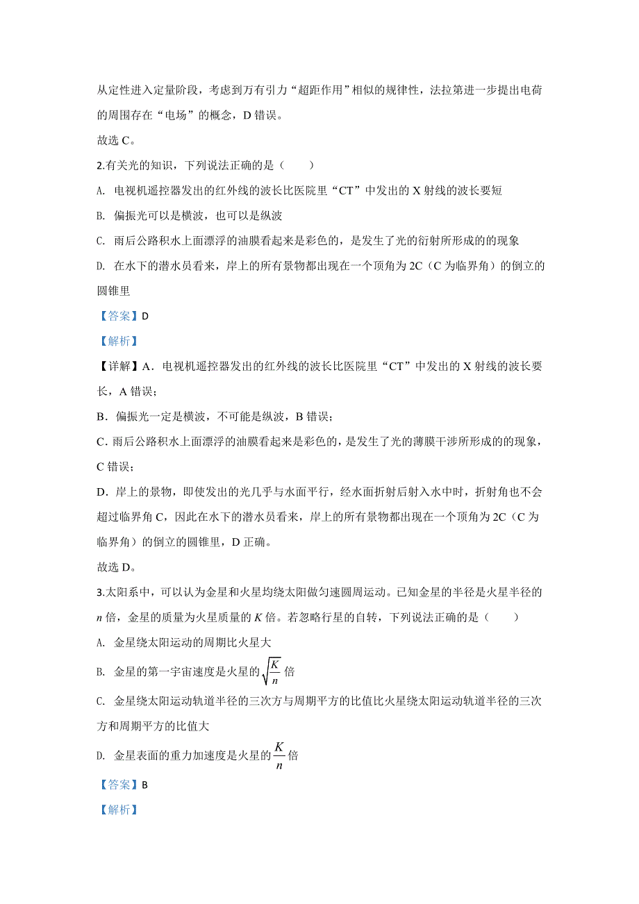 天津市耀华中学2020届高三下学期第一次模拟考试物理试题 WORD版含解析.doc_第2页