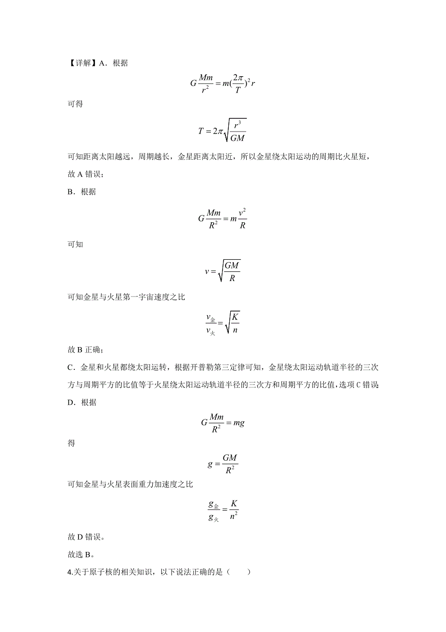 天津市耀华中学2020届高三下学期第一次模拟考试物理试题 WORD版含解析.doc_第3页