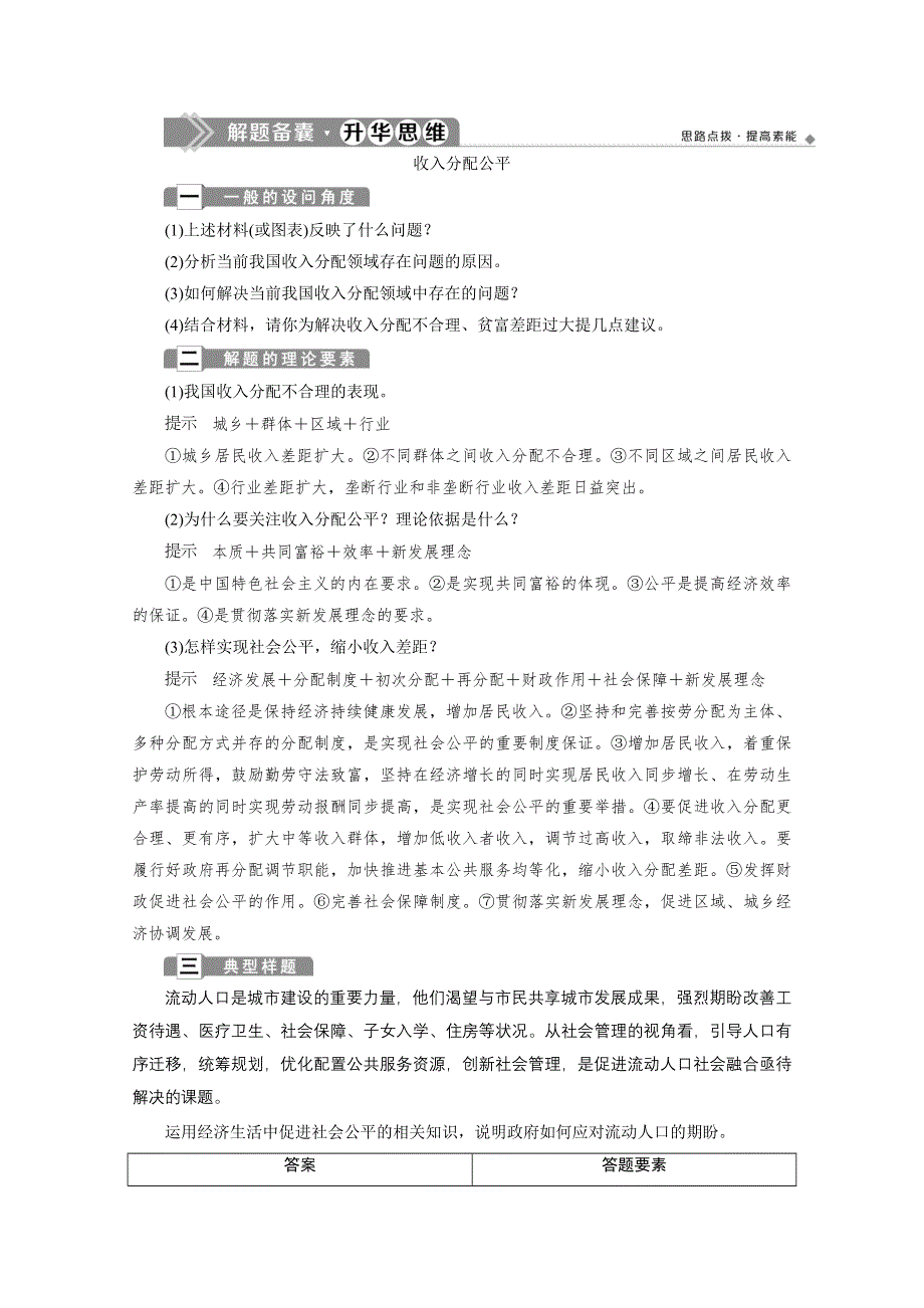 2019-2020学年政治人教版必修1（浙江专用）学案：第三单元　收入与分配 优化总结 WORD版含解析.doc_第2页