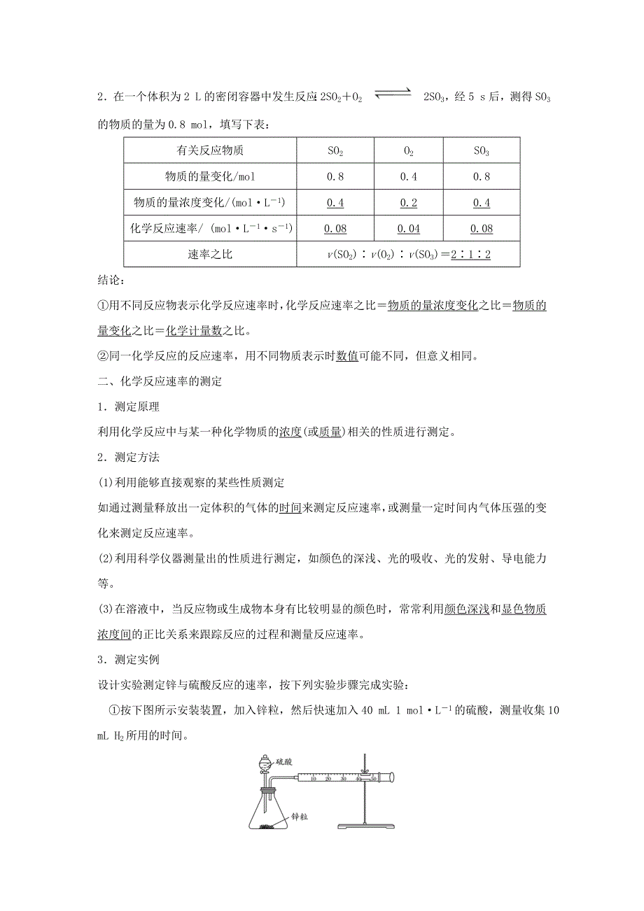 2017-2018学年人教版化学选修4 第2章第1节 化学反应速率 学案 .doc_第2页