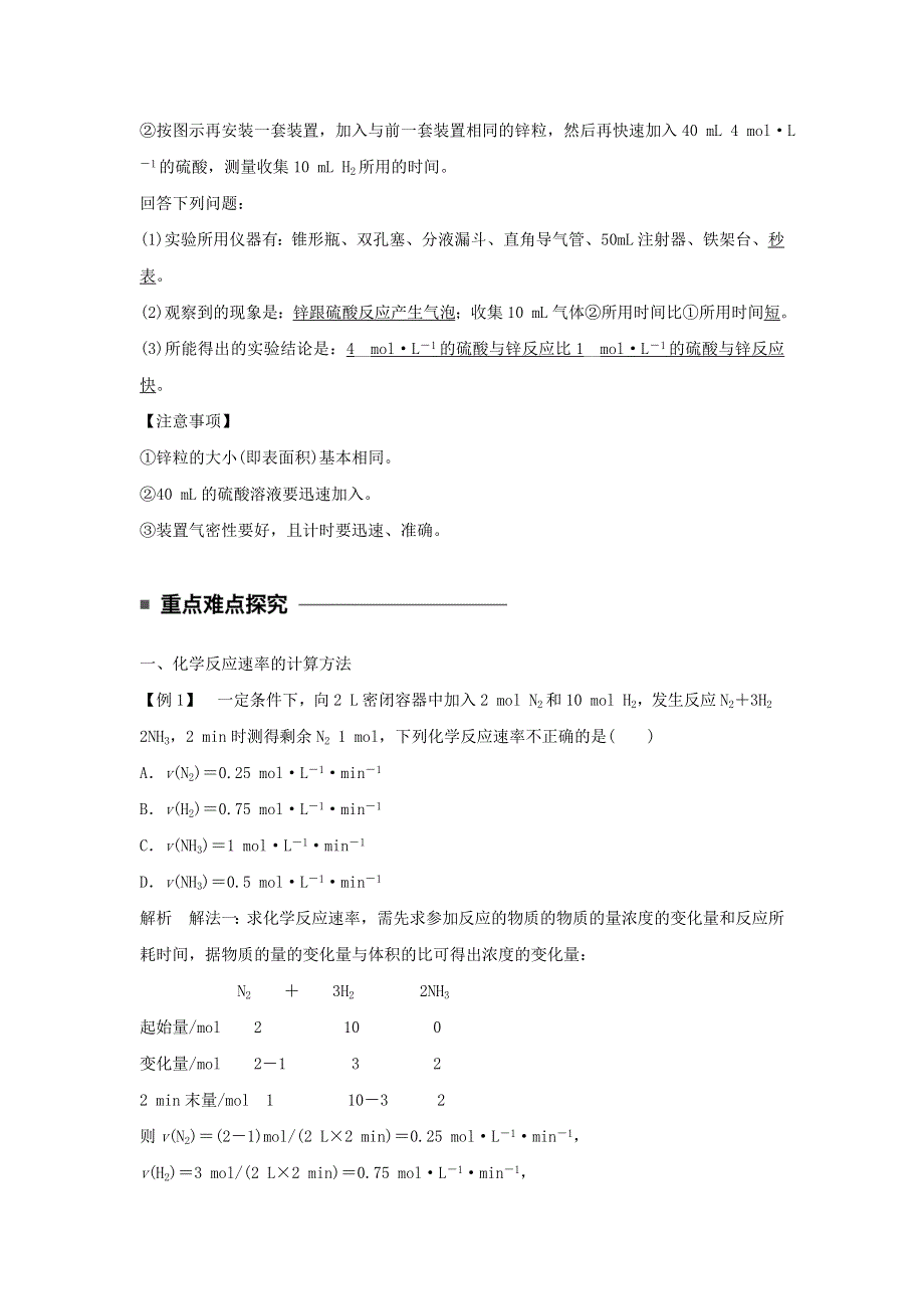 2017-2018学年人教版化学选修4 第2章第1节 化学反应速率 学案 .doc_第3页