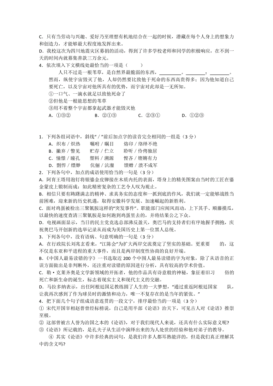 2012高三语文暑期巩固练习题4（无答案）.doc_第3页