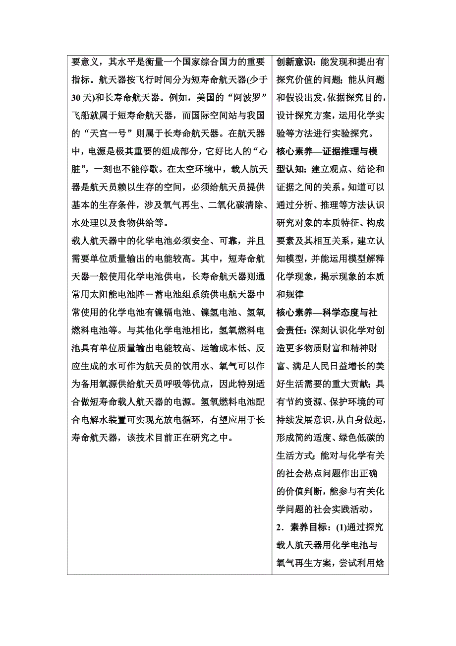 2021-2022学年新教材苏教化学选择性必修1学案：专题1 化学反应与能量变化 专题总结探究课 WORD版含答案.doc_第2页