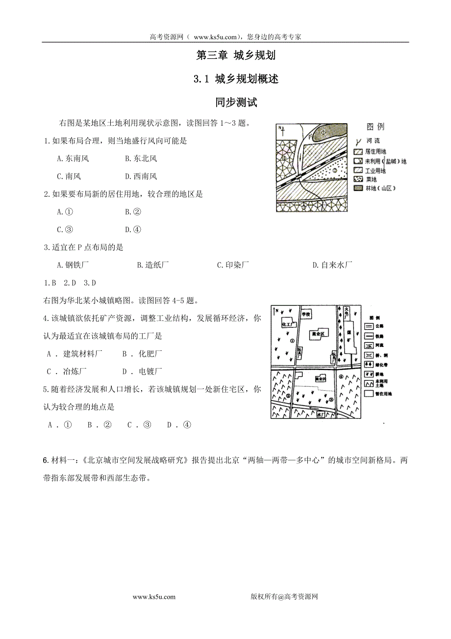 地理：3.1《城乡规划概述》同步练习《中图版选修4》.doc_第1页