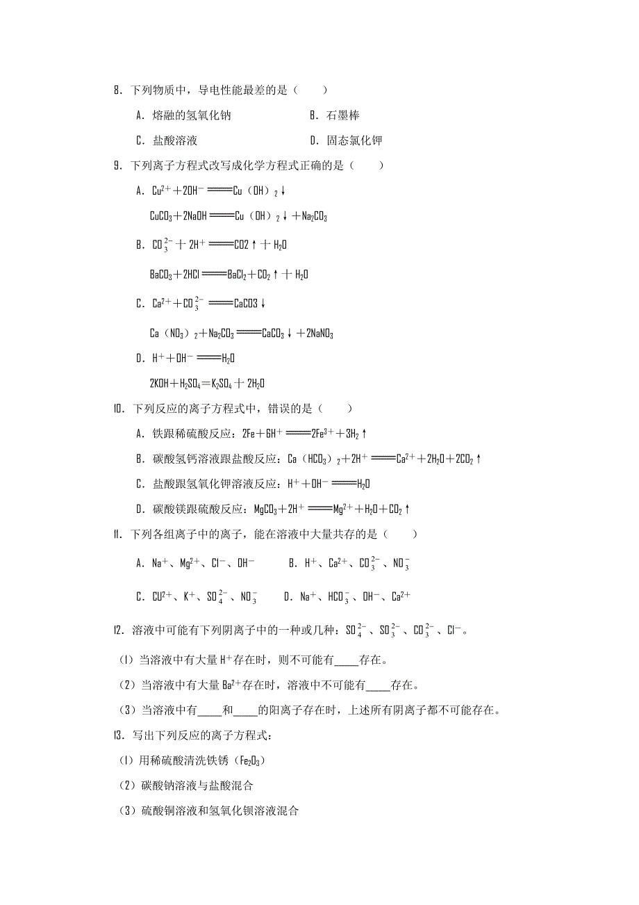 河北省保定市高阳中学2013-2014学年高一上学期第十八次周练 化学试题 WORD版含答案.doc_第2页