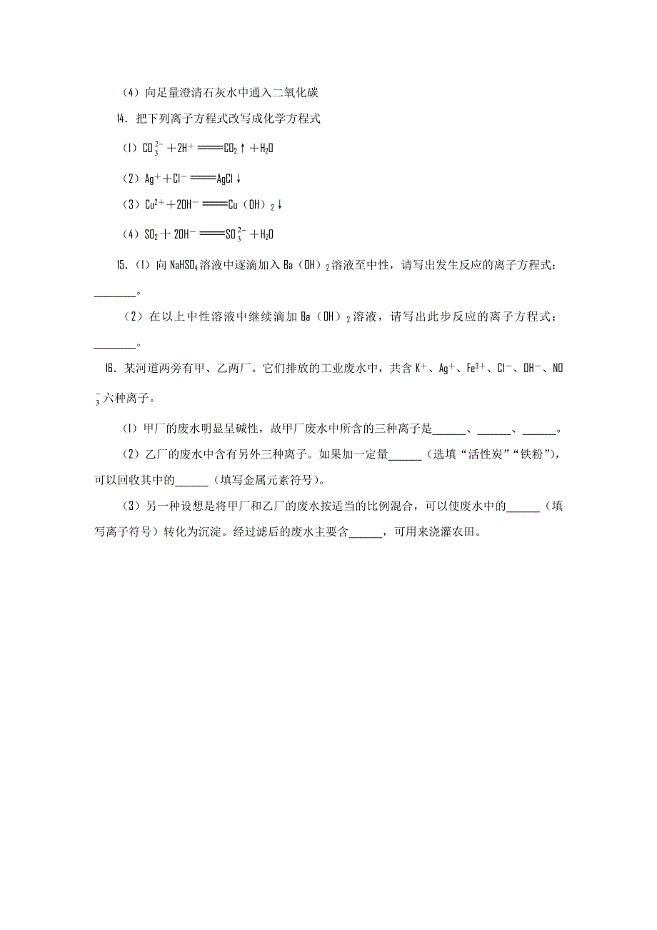 河北省保定市高阳中学2013-2014学年高一上学期第十八次周练 化学试题 WORD版含答案.doc_第3页