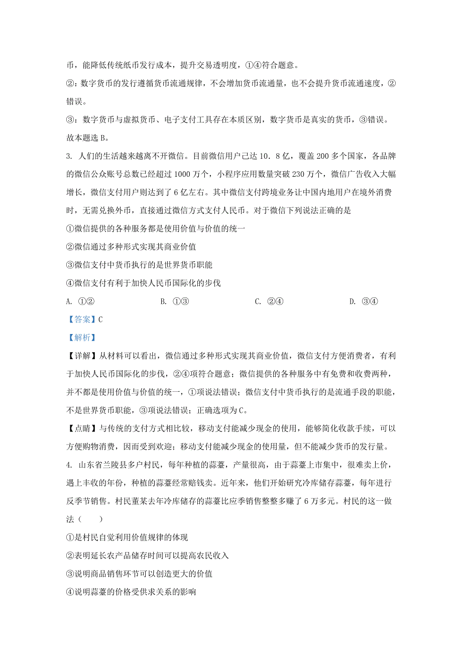 天津市耀华中学2021届高三政治上学期第一次月考试题（含解析）.doc_第2页