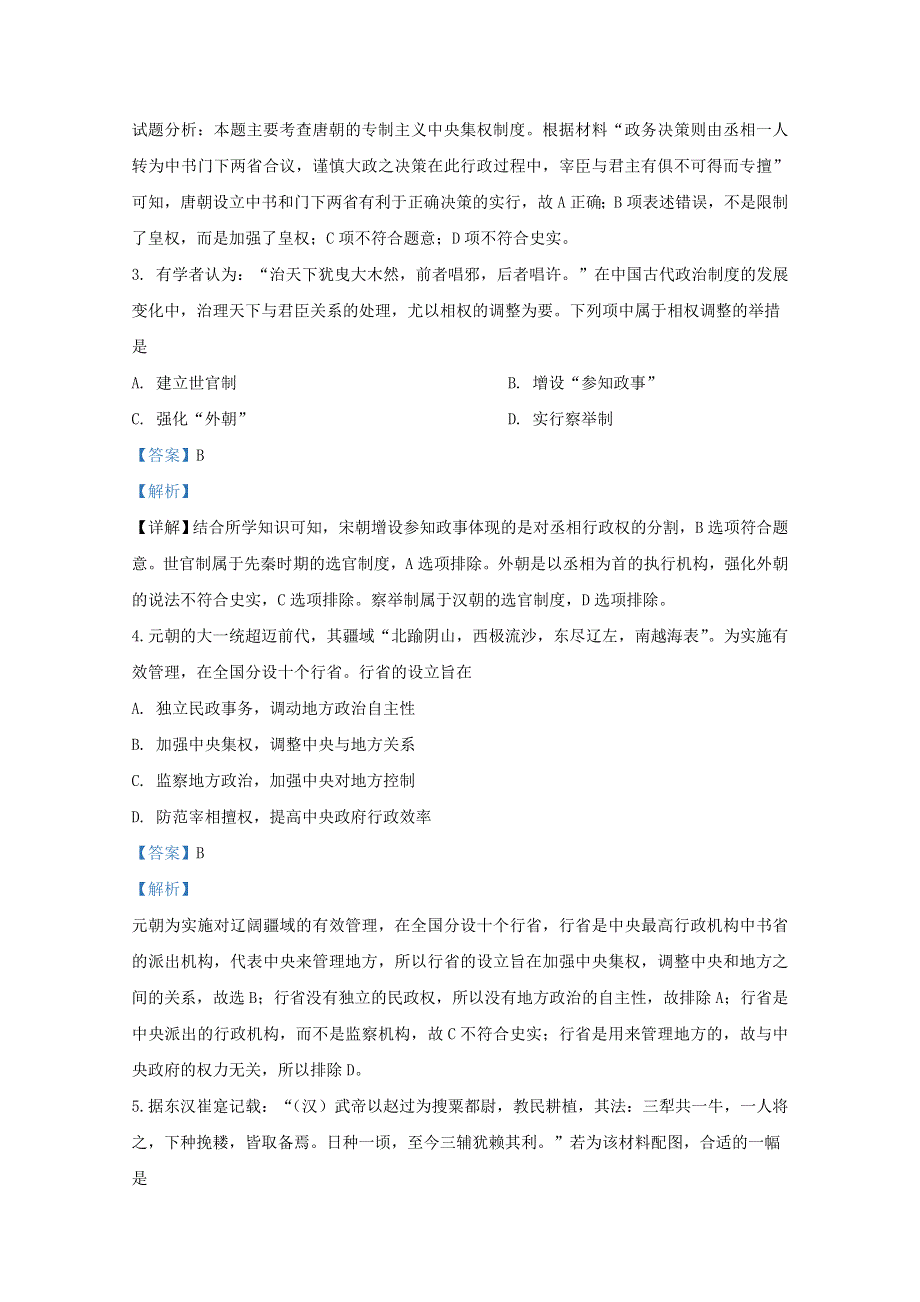 天津市耀华中学2021届高三历史上学期第一次月考试题（含解析）.doc_第2页