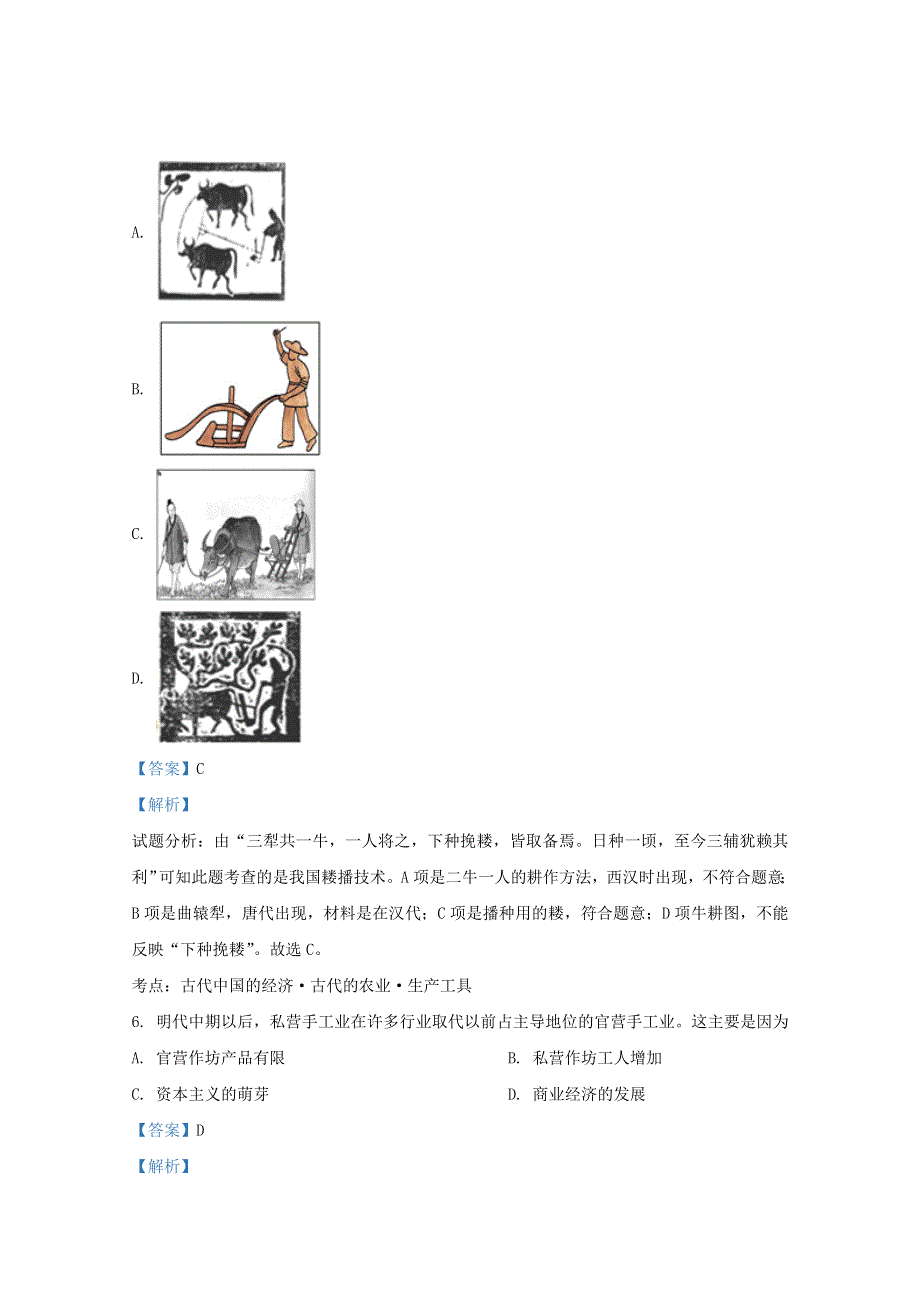 天津市耀华中学2021届高三历史上学期第一次月考试题（含解析）.doc_第3页