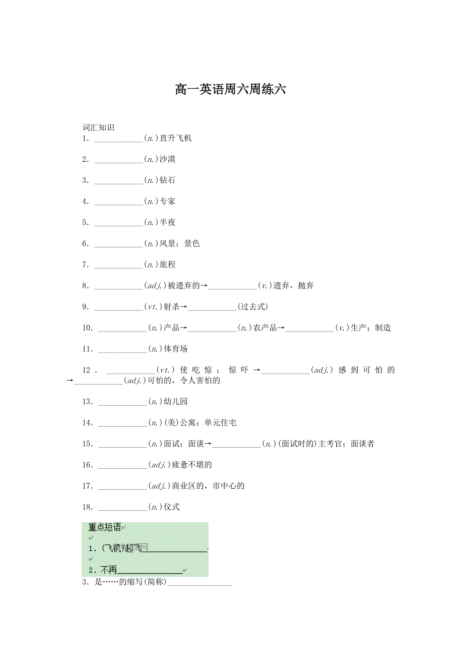 河北省保定市高阳中学2013-2014学年高一上学期第六次周练 英语试题 WORD版含答案.doc_第1页