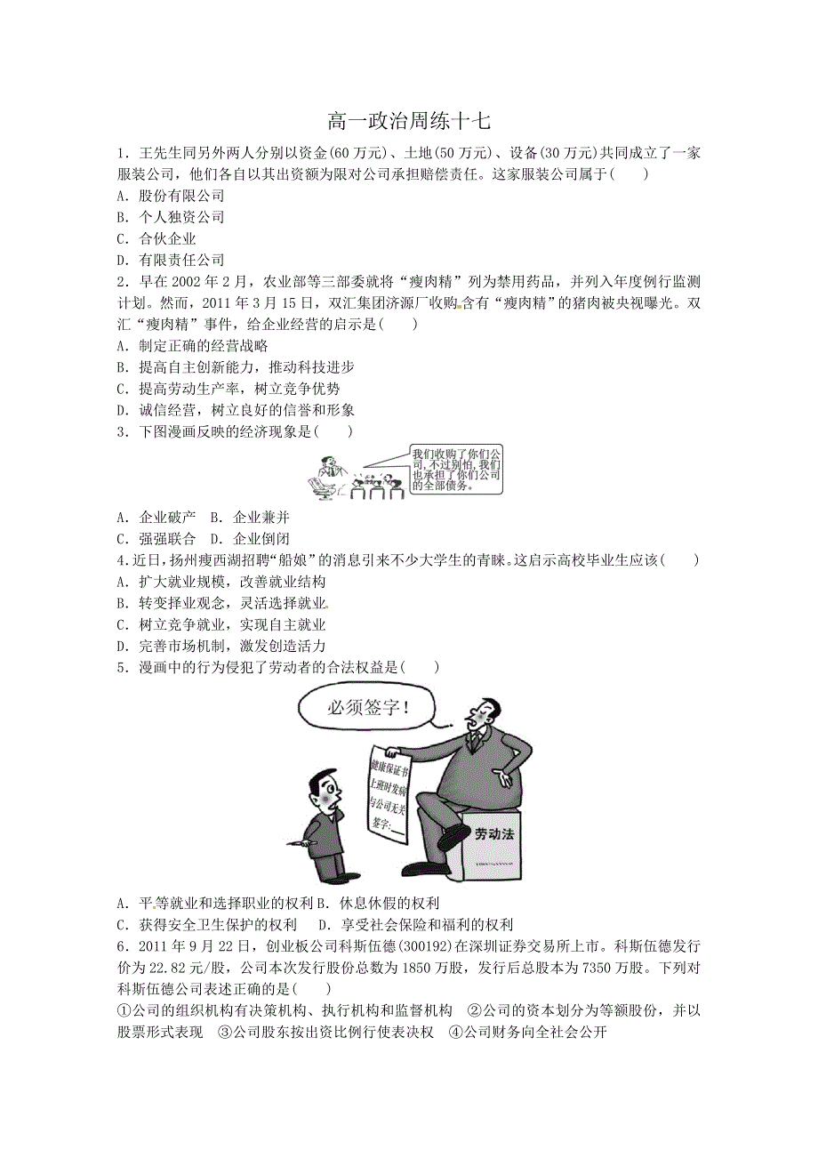 河北省保定市高阳中学2013-2014学年高一上学期第十七次周练 政治试题 WORD版含答案.doc_第1页