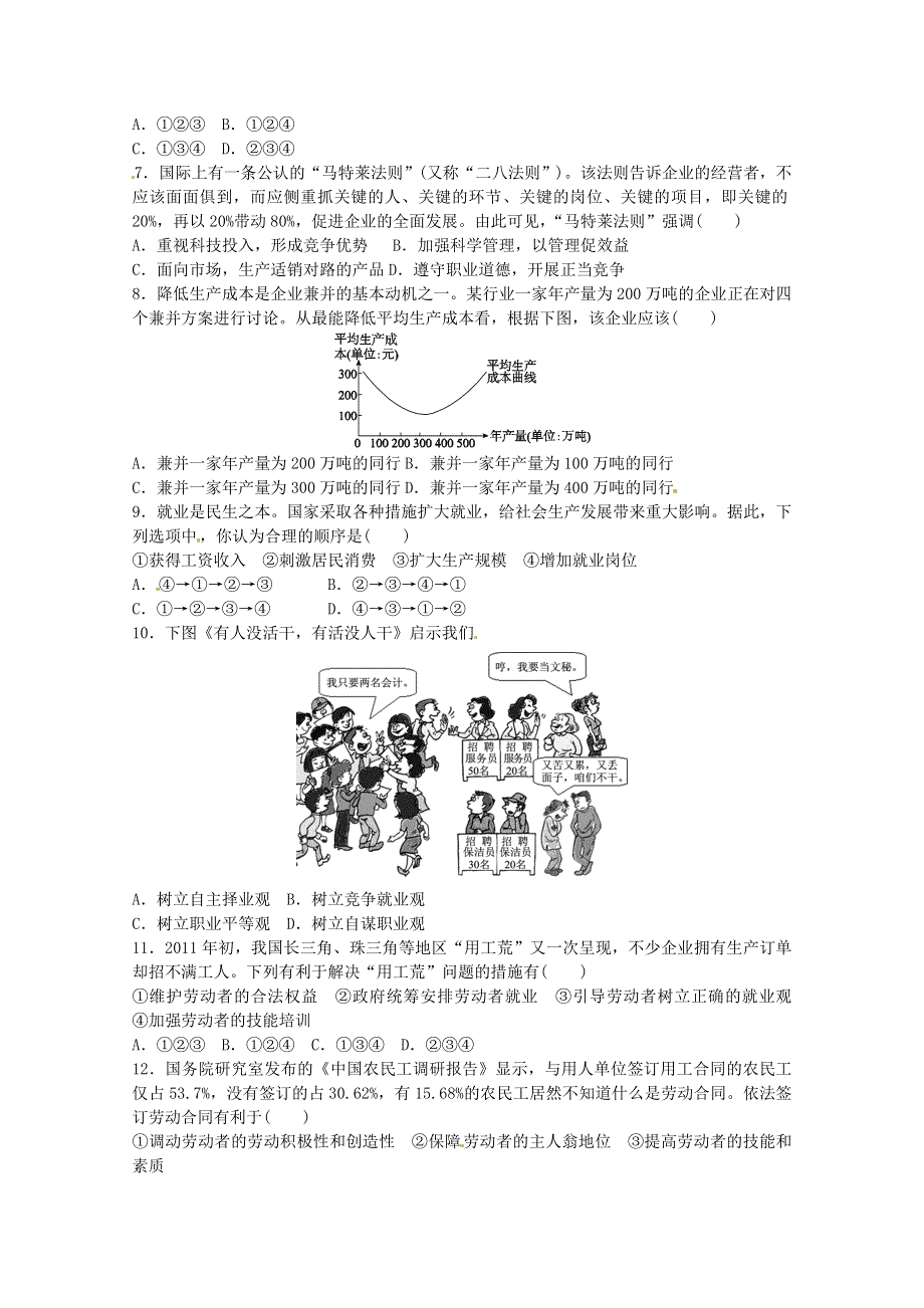 河北省保定市高阳中学2013-2014学年高一上学期第十七次周练 政治试题 WORD版含答案.doc_第2页