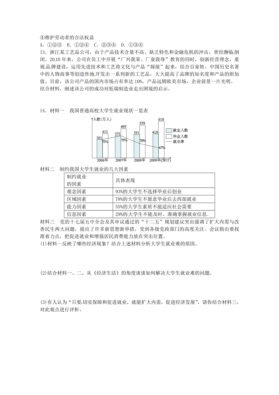 河北省保定市高阳中学2013-2014学年高一上学期第十七次周练 政治试题 WORD版含答案.doc_第3页