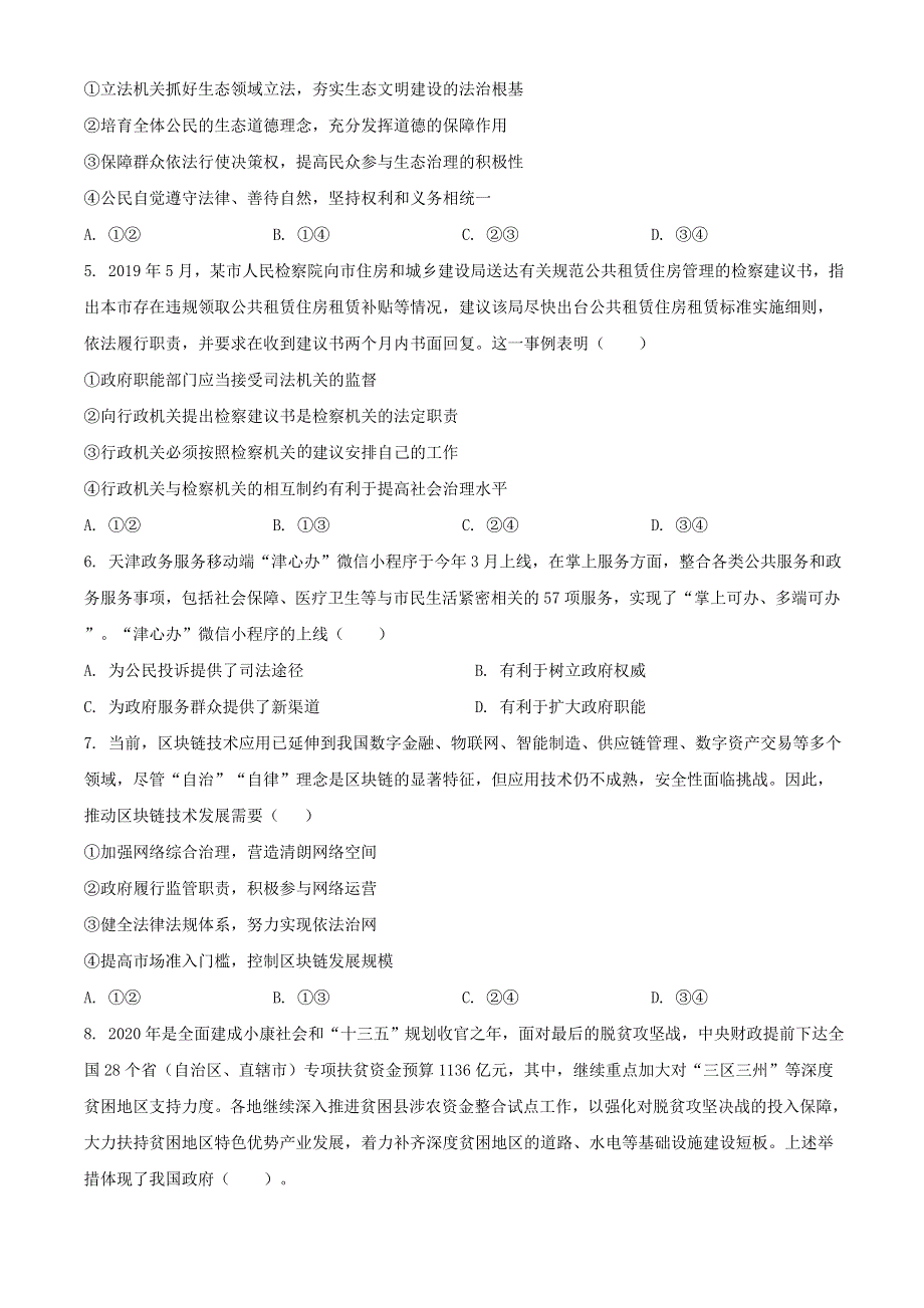 山东省莱芜一中2021届高三政治上学期12月检测试题.doc_第2页