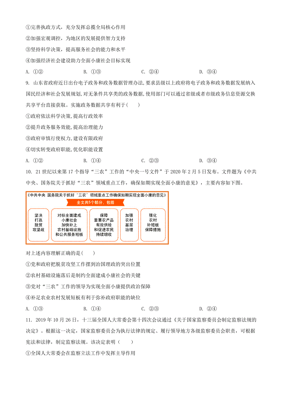 山东省莱芜一中2021届高三政治上学期12月检测试题.doc_第3页