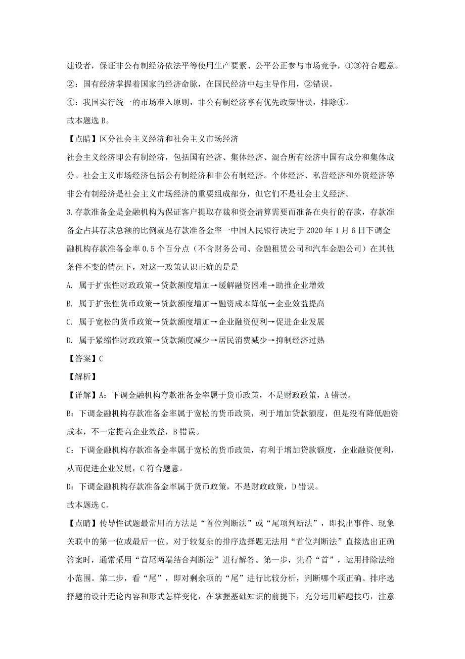 江苏省南通市通州区、海安县2019-2020学年高二政治上学期期末考试试题（含解析）.doc_第2页