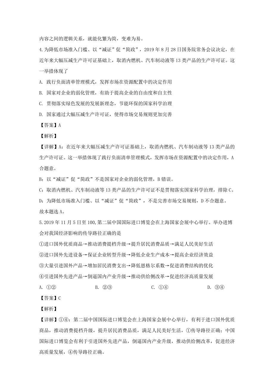 江苏省南通市通州区、海安县2019-2020学年高二政治上学期期末考试试题（含解析）.doc_第3页