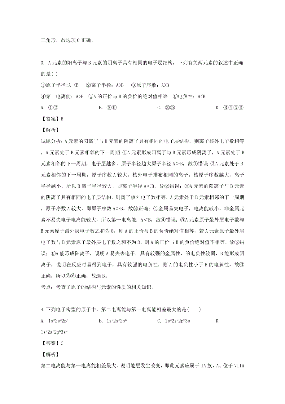 吉林省白山市第七中学2018-2019学年高二化学下学期期中试题（含解析）.doc_第2页