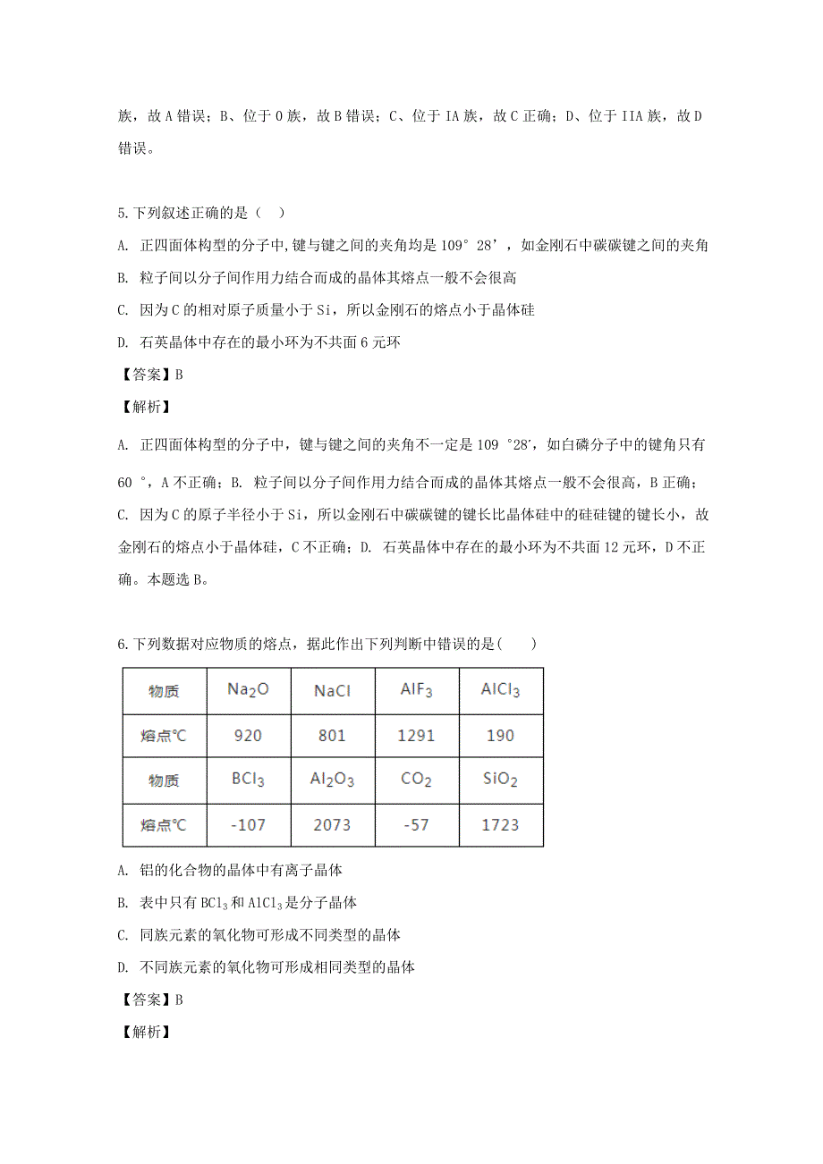 吉林省白山市第七中学2018-2019学年高二化学下学期期中试题（含解析）.doc_第3页