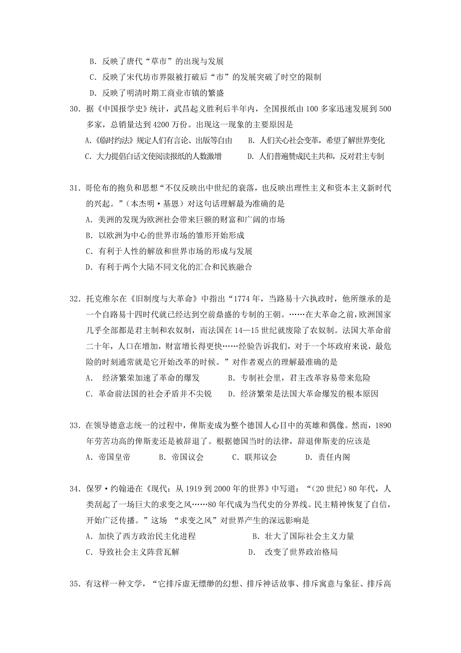 吉林省白山市第一中学2014届高三第二次模拟考试历史试题 WORD版含答案.doc_第2页