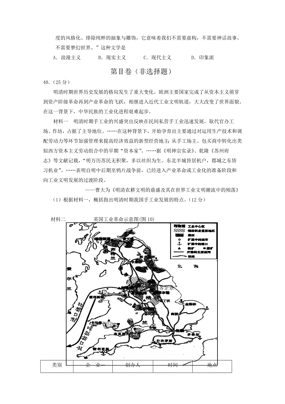 吉林省白山市第一中学2014届高三第二次模拟考试历史试题 WORD版含答案.doc_第3页