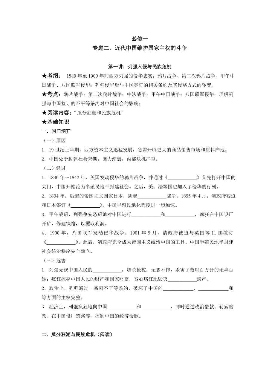 《名校推荐》浙江省镇海中学高三历史一轮必修一复习学案 专题二 近代中国维护国家主权的斗争 .doc_第1页