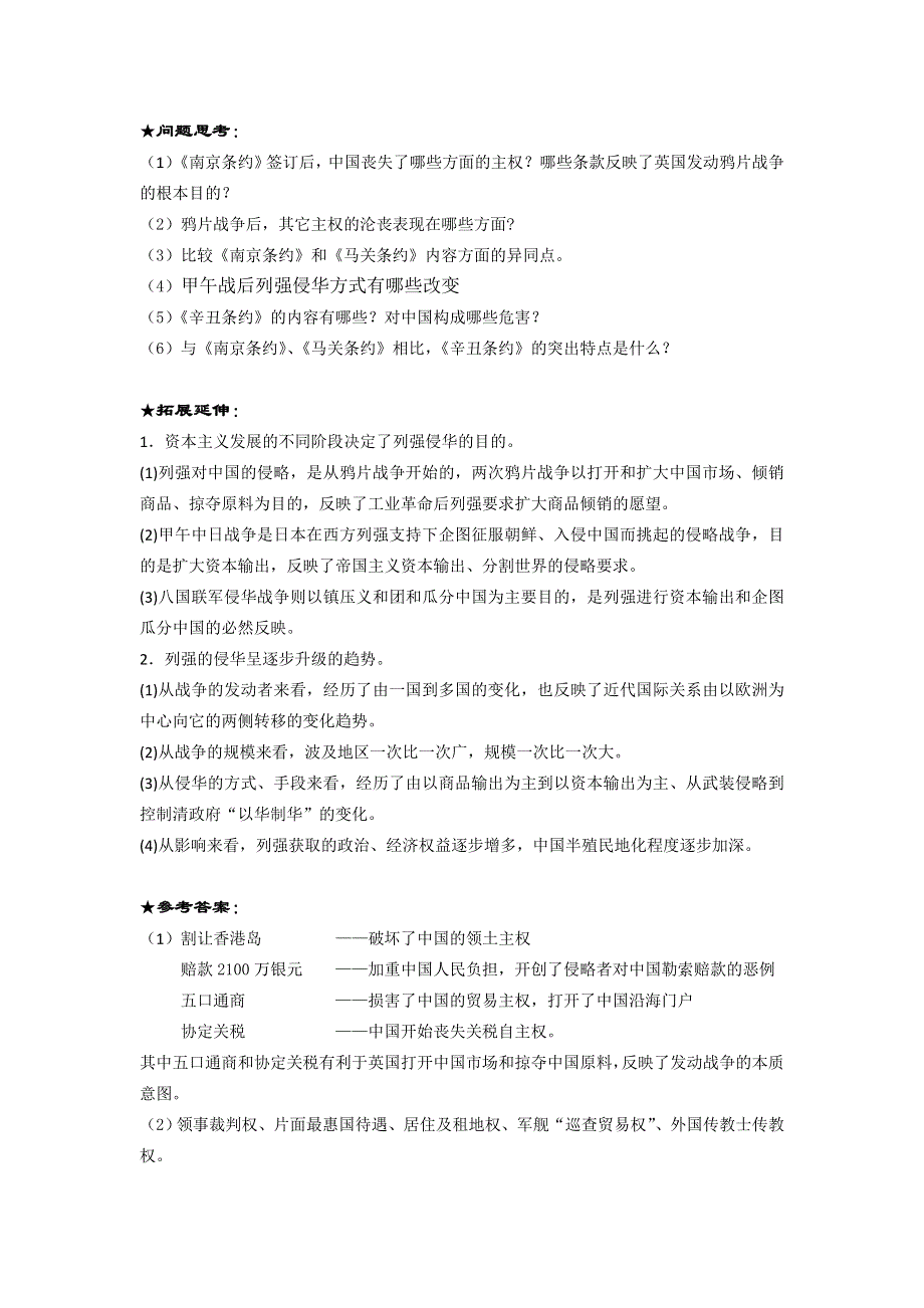 《名校推荐》浙江省镇海中学高三历史一轮必修一复习学案 专题二 近代中国维护国家主权的斗争 .doc_第2页