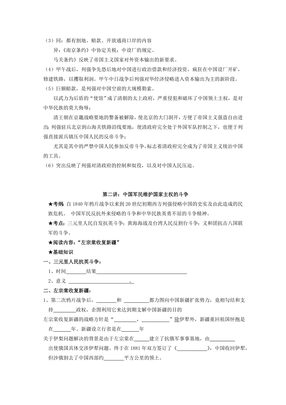 《名校推荐》浙江省镇海中学高三历史一轮必修一复习学案 专题二 近代中国维护国家主权的斗争 .doc_第3页