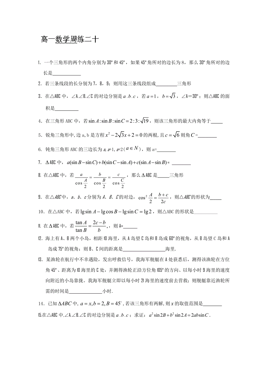 河北省保定市高阳中学2013-2014学年高一下学期第一次周练 数学试题 WORD版含答案.doc_第1页