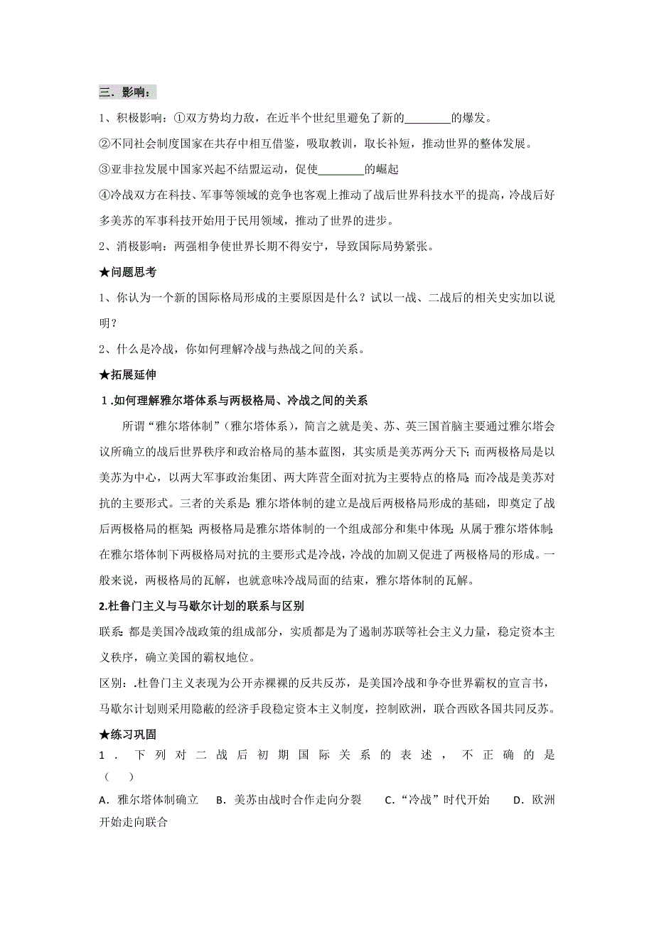 《名校推荐》浙江省镇海中学高三历史一轮必修一复习学案 专题九 当今世界政治格局的多极化趋势 .doc_第2页