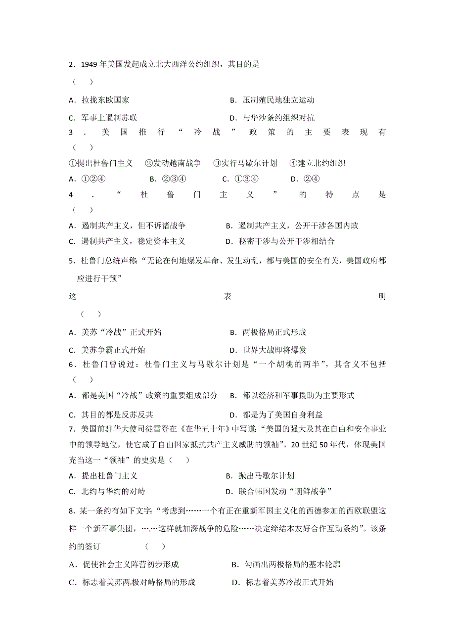 《名校推荐》浙江省镇海中学高三历史一轮必修一复习学案 专题九 当今世界政治格局的多极化趋势 .doc_第3页