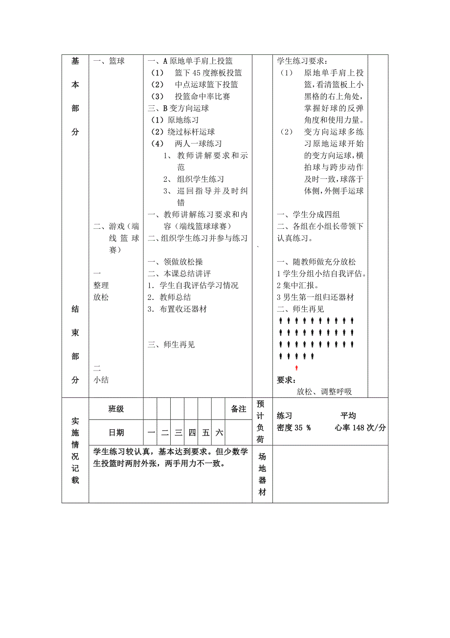 2012高中体育《篮球》教案1.doc_第2页