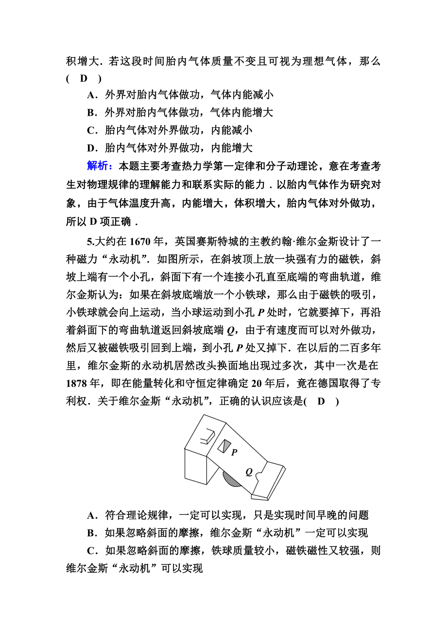 2020-2021学年物理人教版选修3-3单元评估卷：第十章　热力学定律 WORD版含解析.DOC_第2页