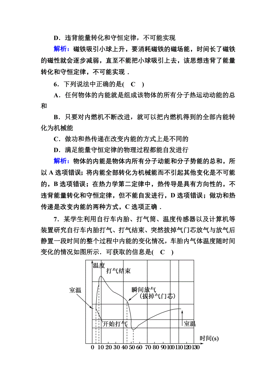 2020-2021学年物理人教版选修3-3单元评估卷：第十章　热力学定律 WORD版含解析.DOC_第3页