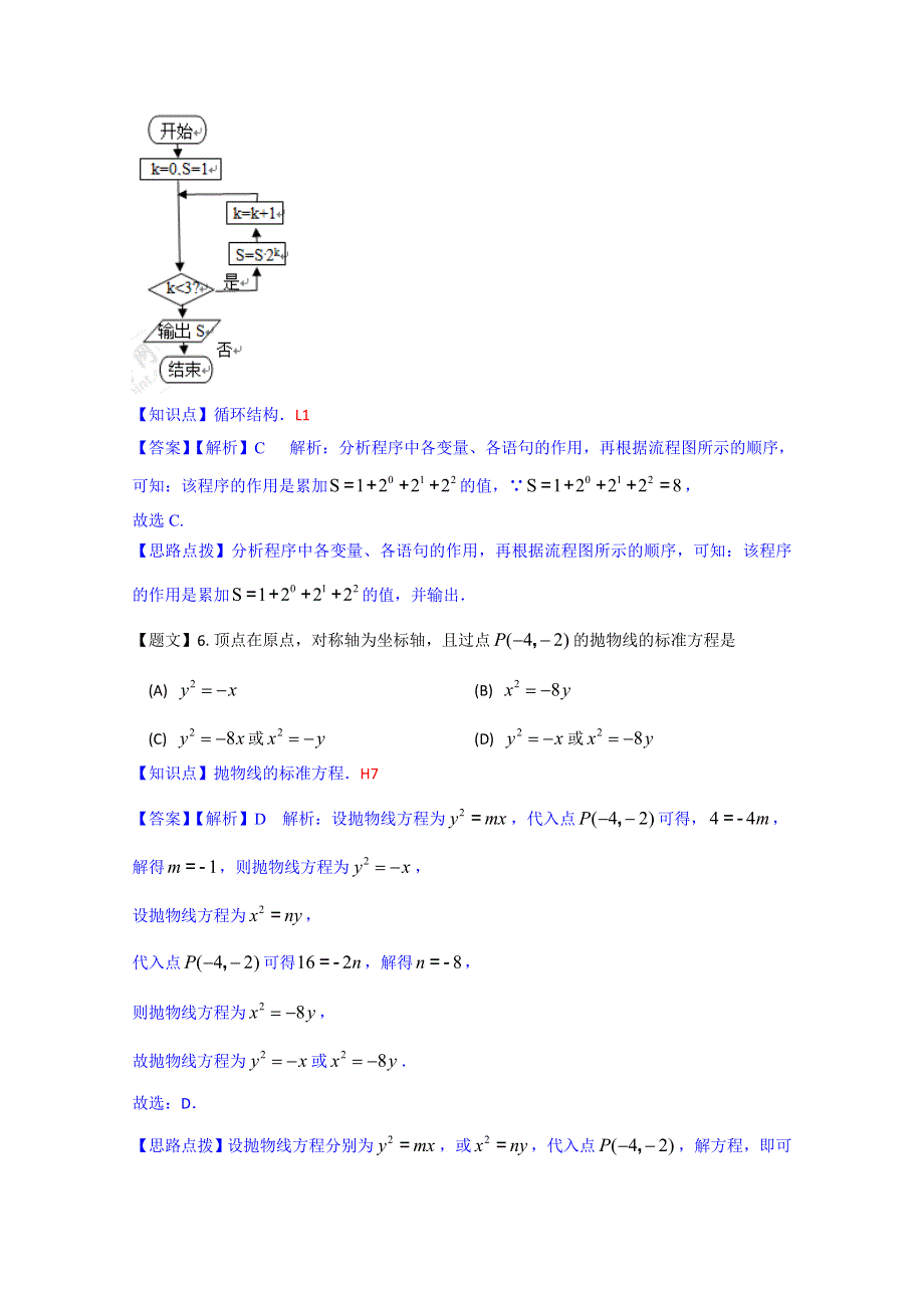 《解析》四川省宜宾市2015届高三第一次诊断考试数学（理）试题 WORD版含解析.doc_第3页