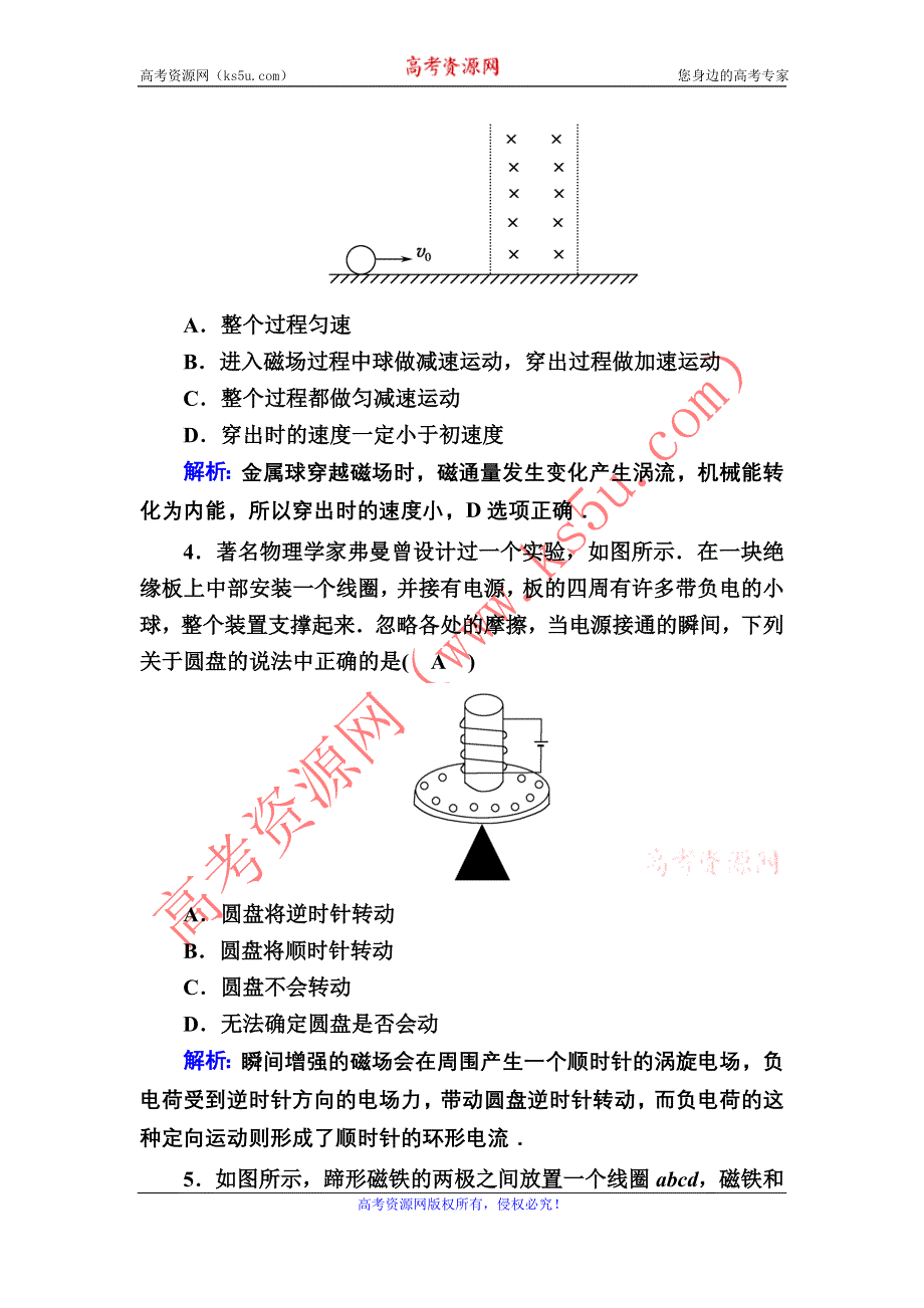 2020-2021学年物理人教版选修3-2课时作业：4-7 涡流、电磁阻尼和电磁驱动 WORD版含解析.DOC_第2页